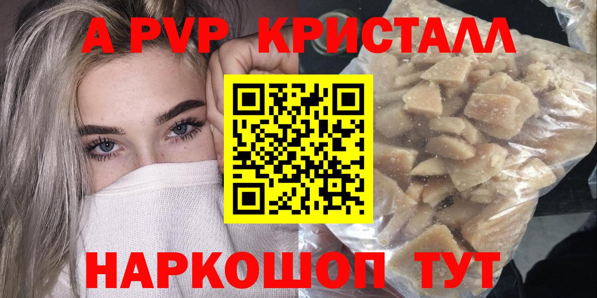 Нижневартовск  Alpha-PVP кристаллы  A-PVP  Вход с VPN  APVP Соль 