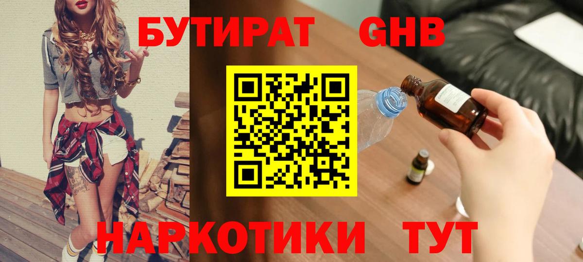 БУТИРАТ буратино  Бутират  Нижневартовск  Вход с VPN 