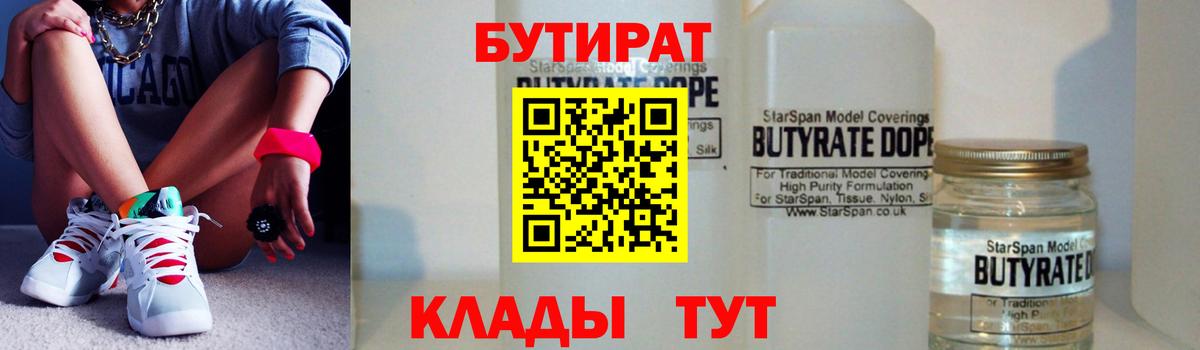 БУТИРАТ жидкий экстази Нижневартовск