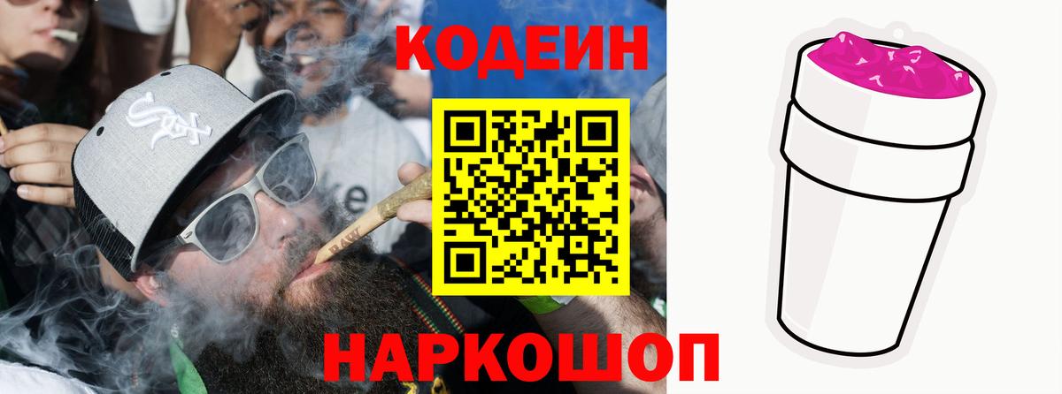 Кодеин напиток Lean (лин)  Кодеиновый сироп Lean напиток Lean (лин)  Вход с VPN  Нижневартовск 