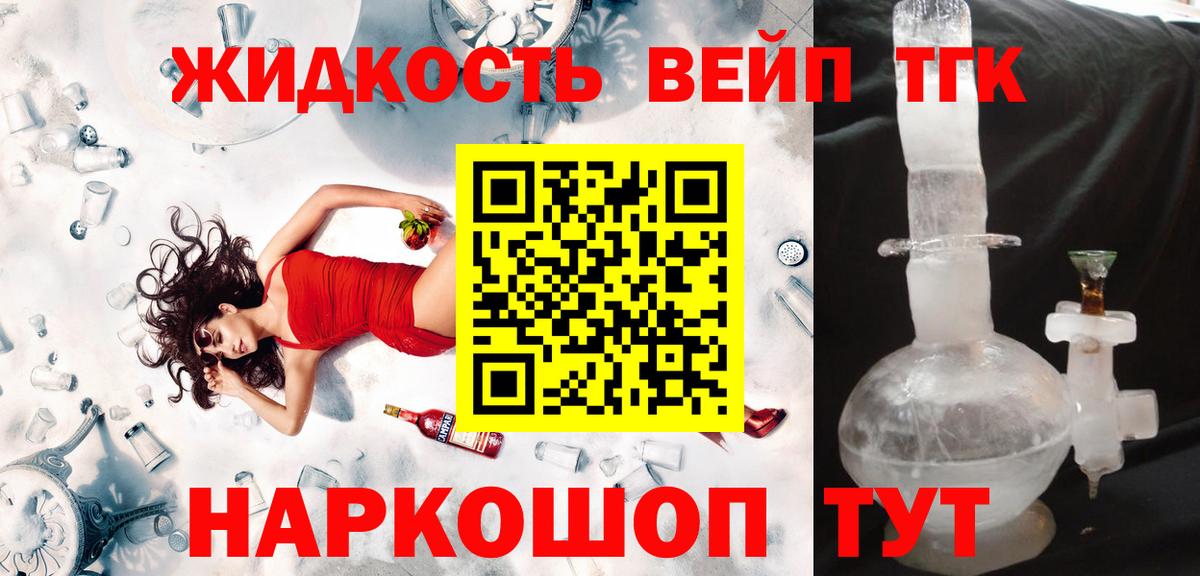 ТГК жижа Нижневартовск